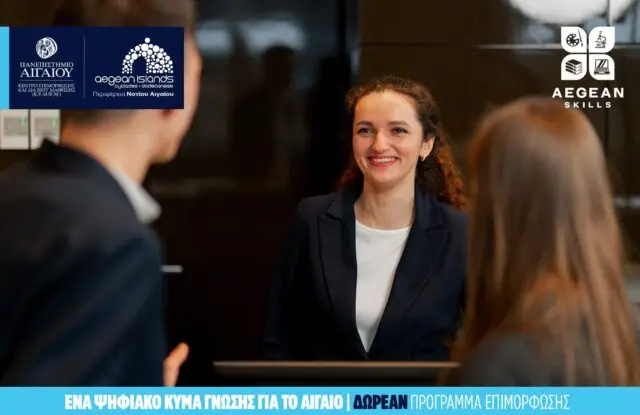 Aegean Skills: 10 νέα δωρεάν προγράμματα ξεκινούν τον Οκτώβριο