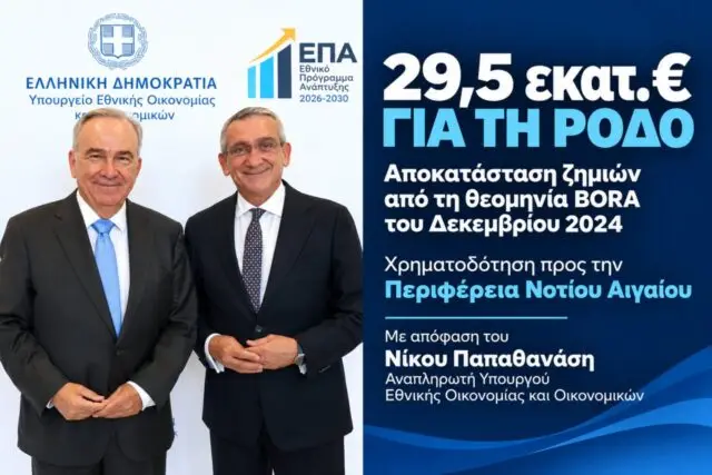 Επιπλέον 29,5 εκατ. ευρώ εξασφάλισε η Περιφέρεια Νοτίου Αιγαίου για την αποκατάσταση των ζημιών από τη Bora στο νησί της Ρόδου