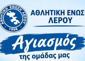 Α.Ε. Λέρου: Ραντεβού στο Γήπεδο για τον αγιασμό της ομάδας