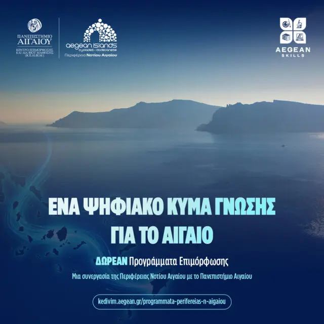Aegean Skills: Σε εξέλιξη 9 δωρεάν προγράμματα επιμόρφωσης σε Δωδεκάνησα και Κυκλάδες