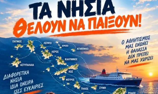 Μια κοινή φωνή – έκκληση σε στήριξη, από τα σωματεία μπάσκετ του Βορείου Συγκροτήματος Δωδεκανήσου.