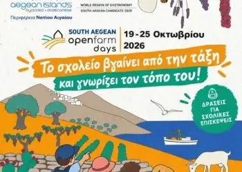 Η Περιφέρεια Ν. Αιγαίου φέρνει μαθητές και εκπαιδευτικούς κοντά στη γη, την παραγωγή και τους ανθρώπους των νησιών